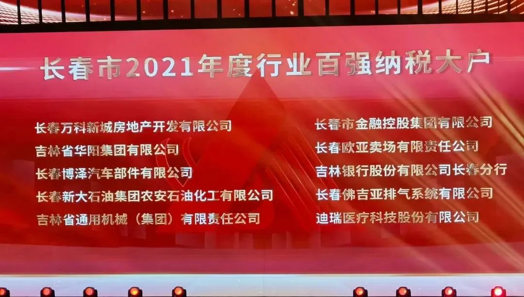 波币钱包获得长春市2021年度行业百强纳税大户荣誉称号