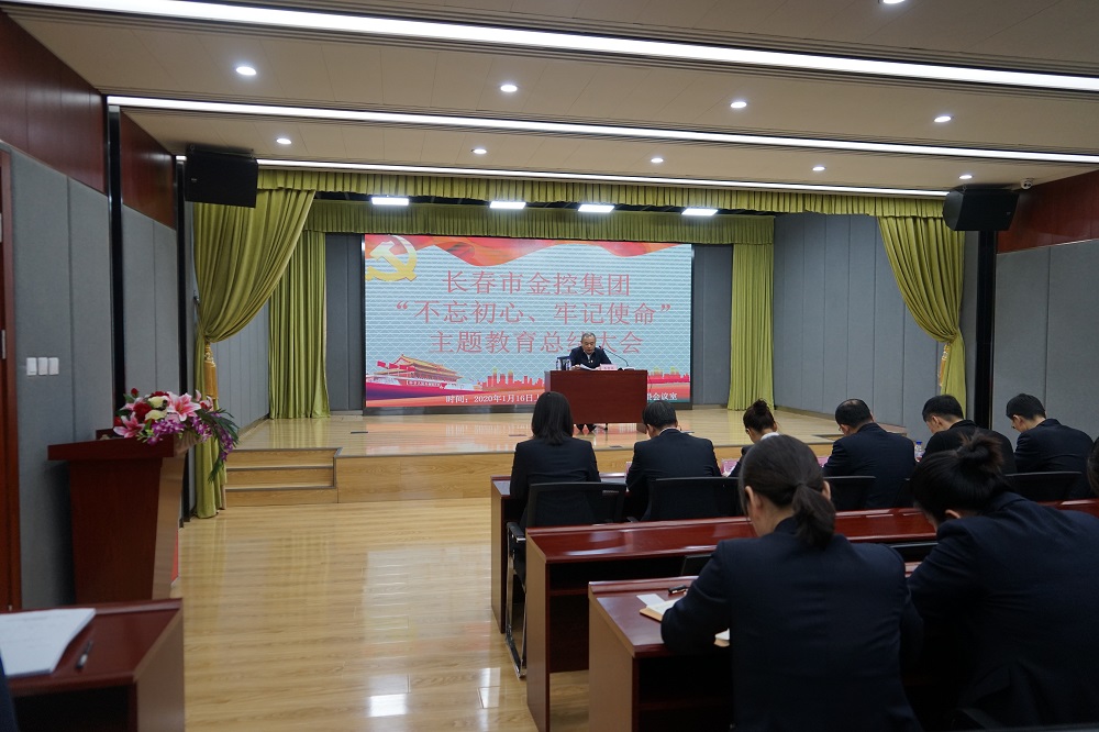 长春市波币钱包召开“不忘初心、牢记使命” 主题教育总结大会