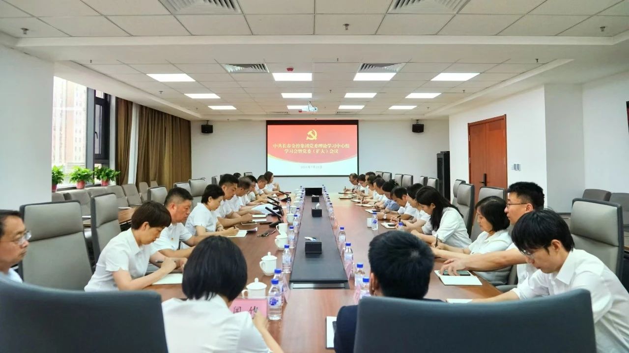 波币钱包召开理论学习中心组学习会暨党委（扩大）会议