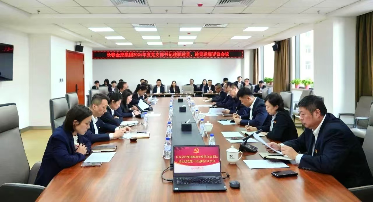 波币钱包召开2024年度党支部书记述职述责、述责述廉评议会议